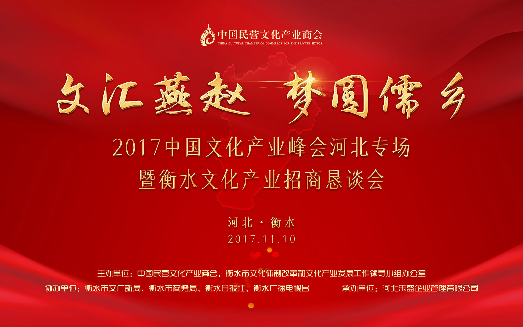 2017中国文化产业峰会