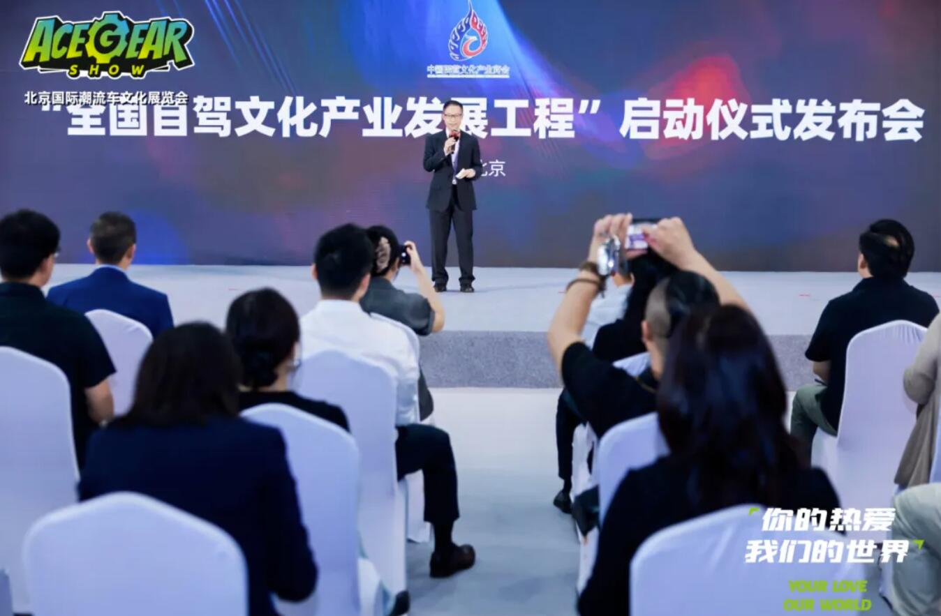 “全国自驾文化产业发展工程”在京启动，多机构携手推动文旅融合新突破