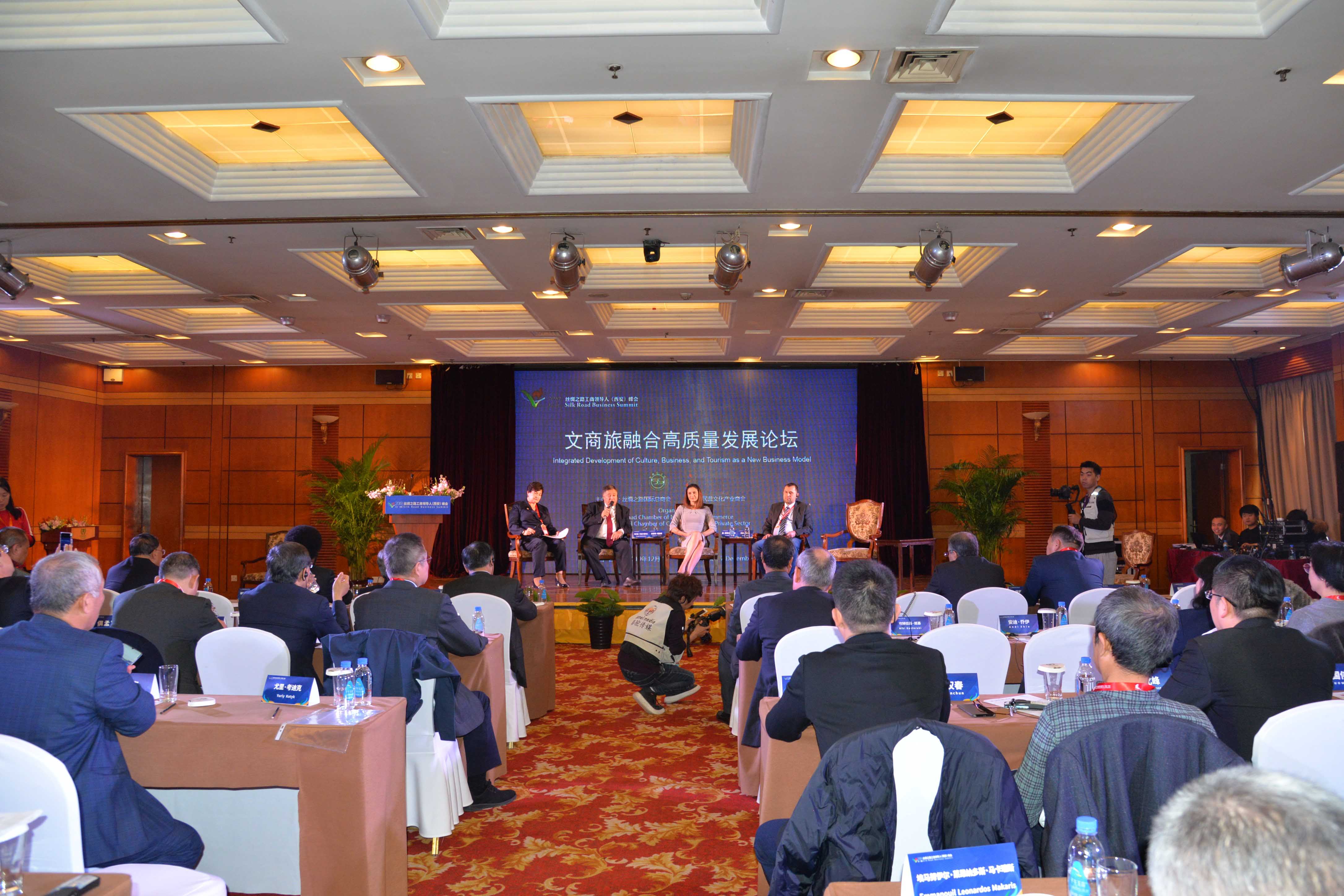 活动 | 2019丝绸之路工商领导人（西安）峰会召开