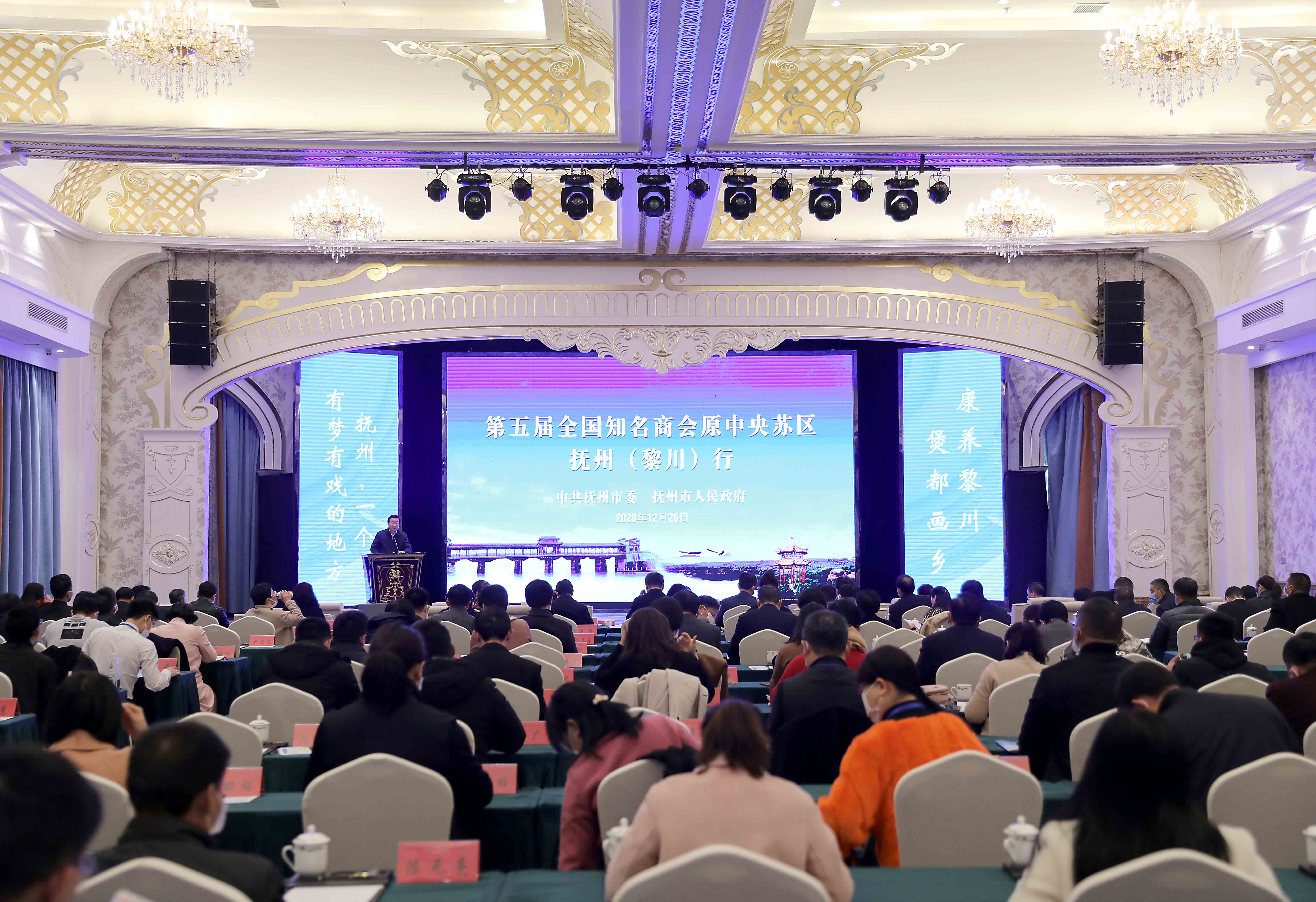 第五届全国知名商会原中央苏区抚州（黎川）行开幕式举行