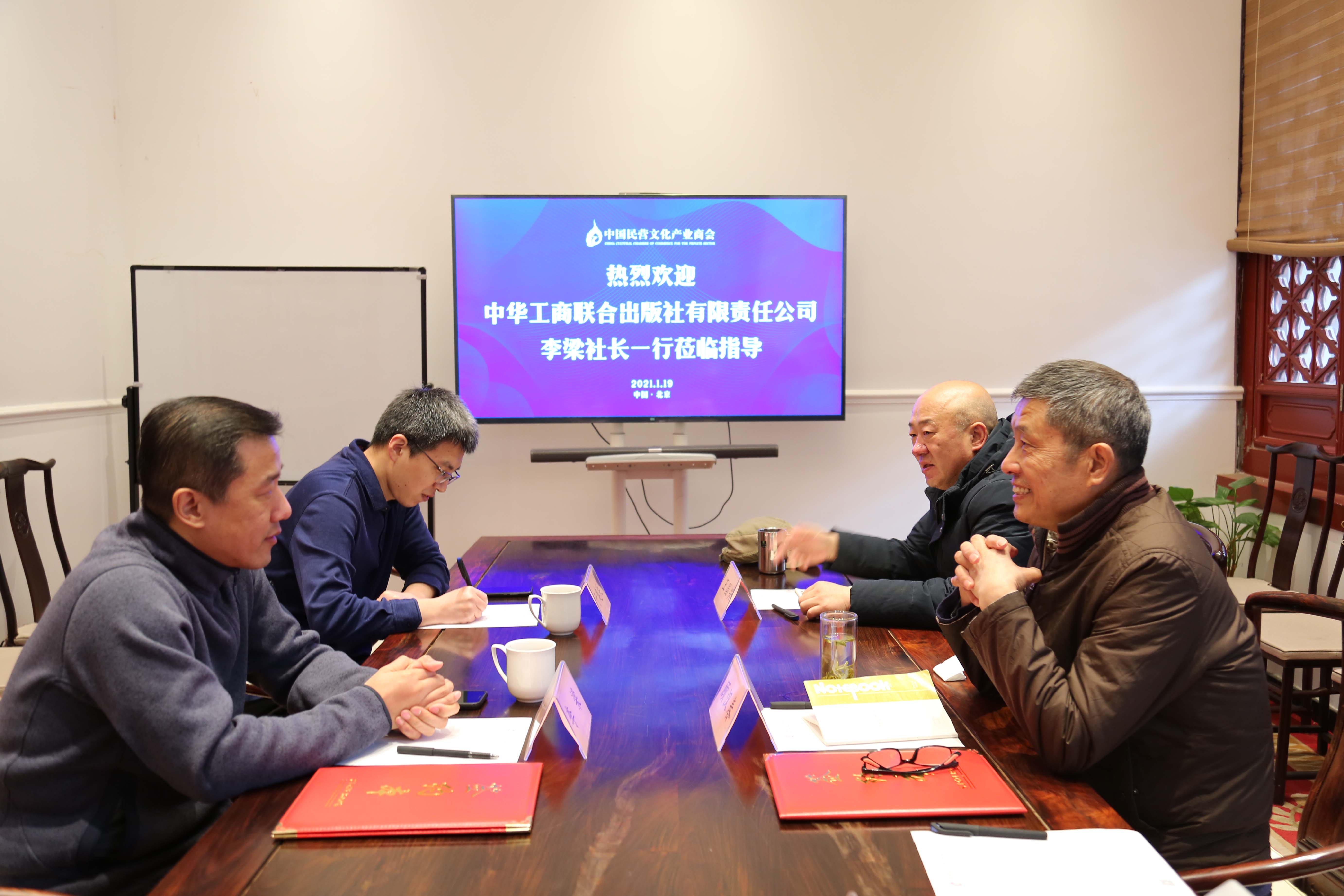中国民营文化产业商会与中华工商联合出版社签署战略合作协议！