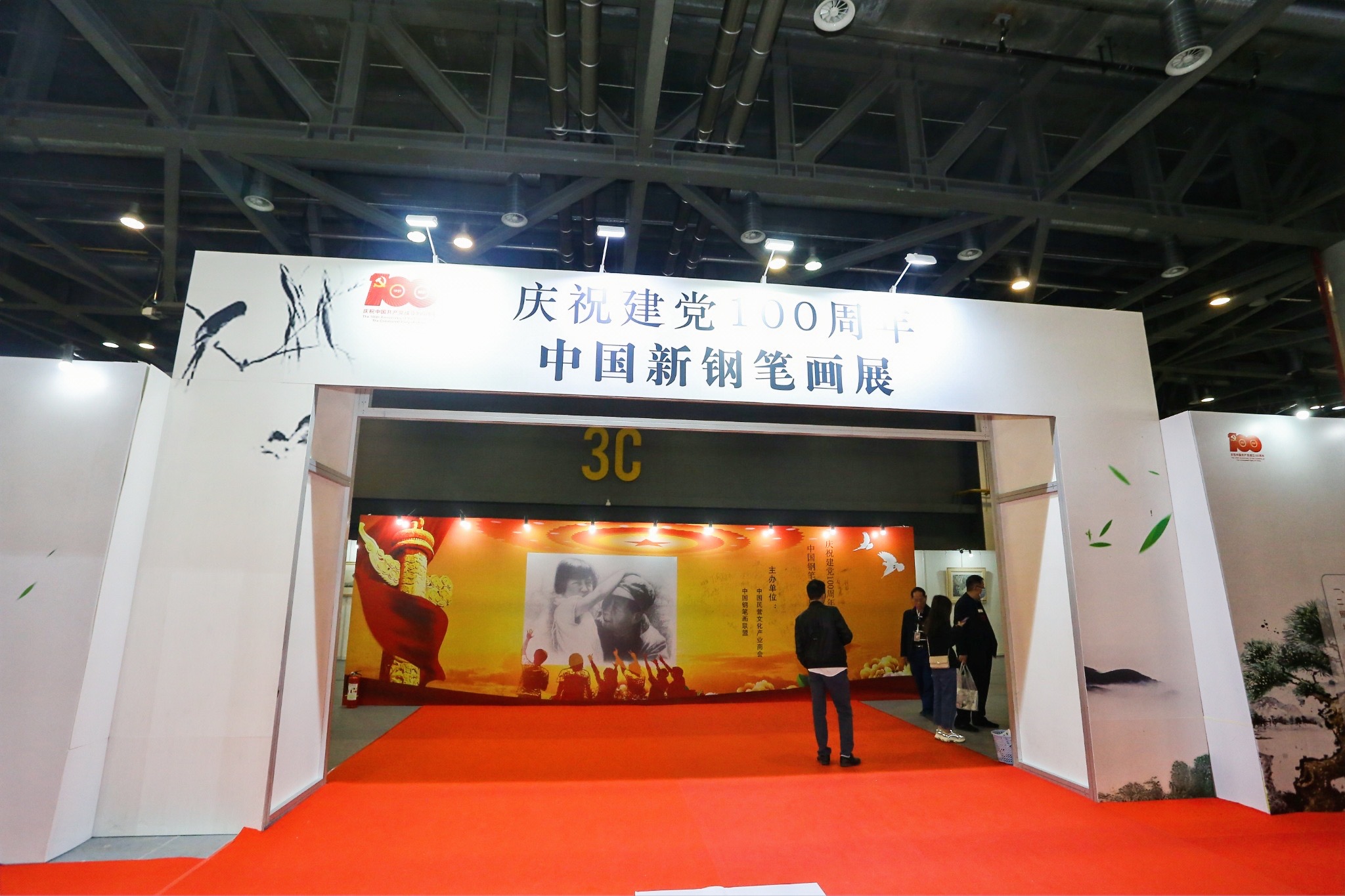 中国民营文化产业商会在杭主办“庆祝中国共产党成立100周年中国新钢笔画展”！