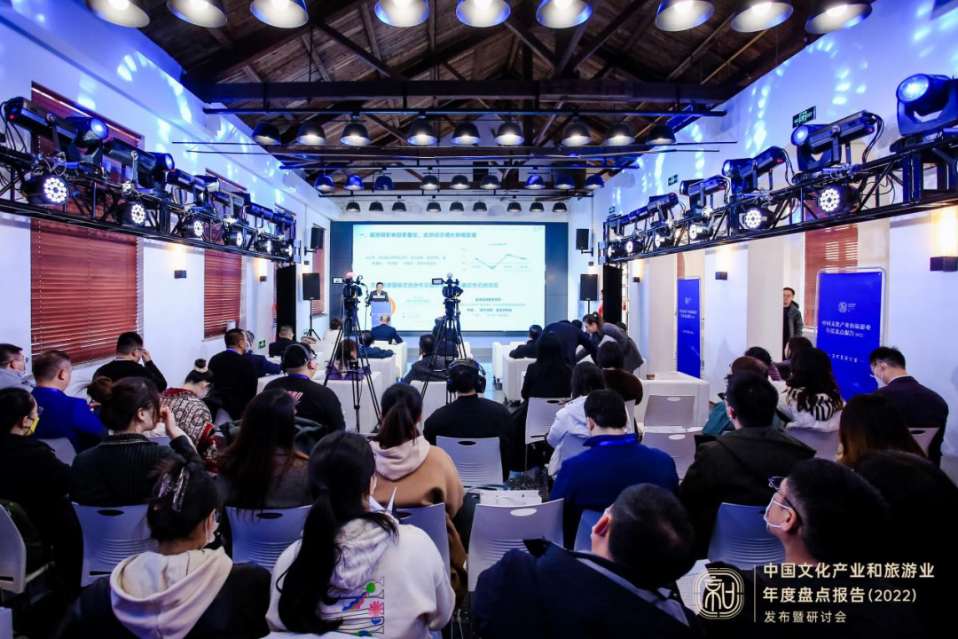 《中国文化产业和旅游业年度盘点报告（2022）》发布暨研讨会在京成功举办！