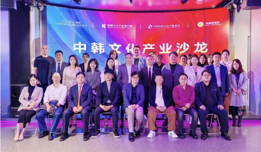 深化中韩文化产业交流 共筑跨境IP合作新局
